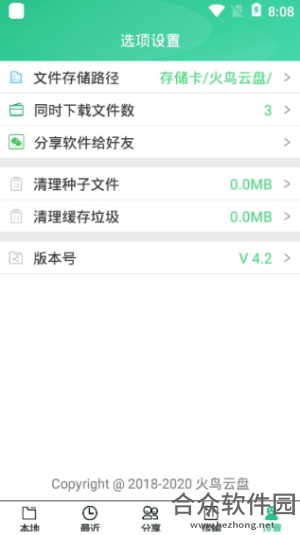 火鸟云盘app