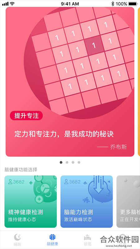 康睡app