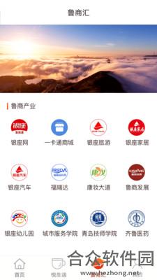 鲁商通app