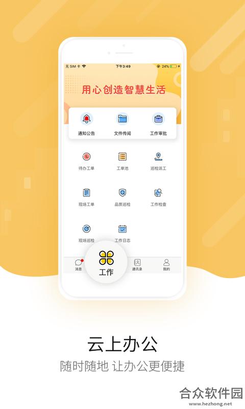<a href=http://www.hezhong.net/app/zhongtianzhiguanjia.html target=_blank class=infotextkey>中天智管家app</a>下载