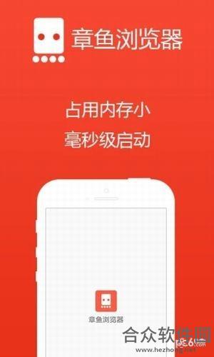 章鱼浏览器app下载