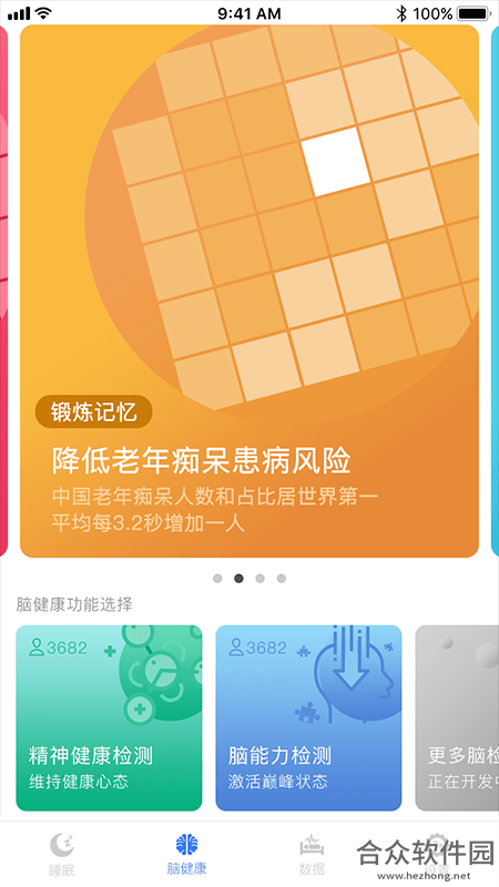 康睡app