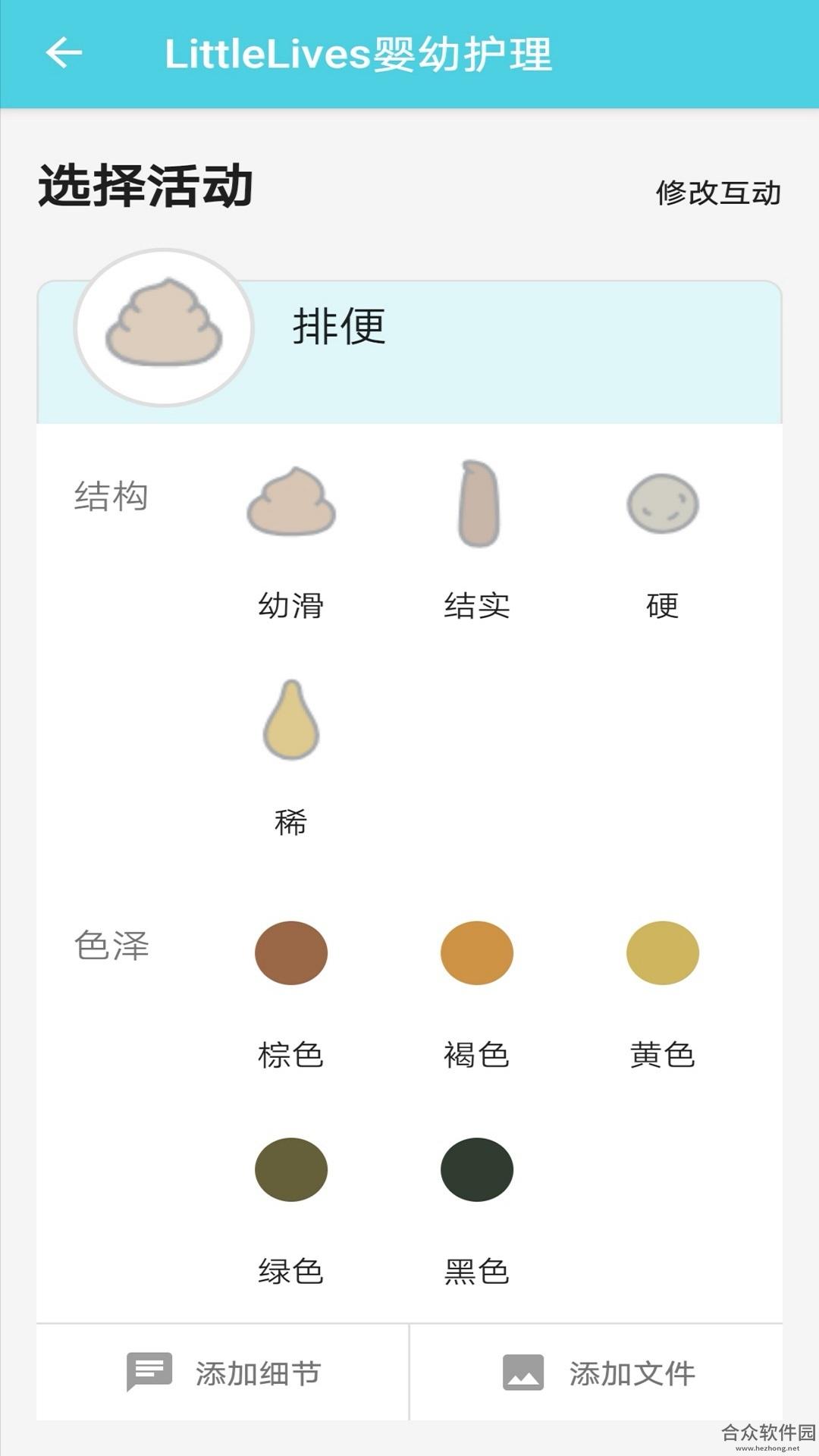 LittleLives婴幼护理app