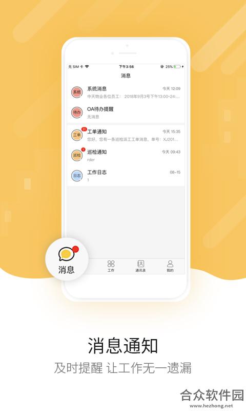 中天智管家