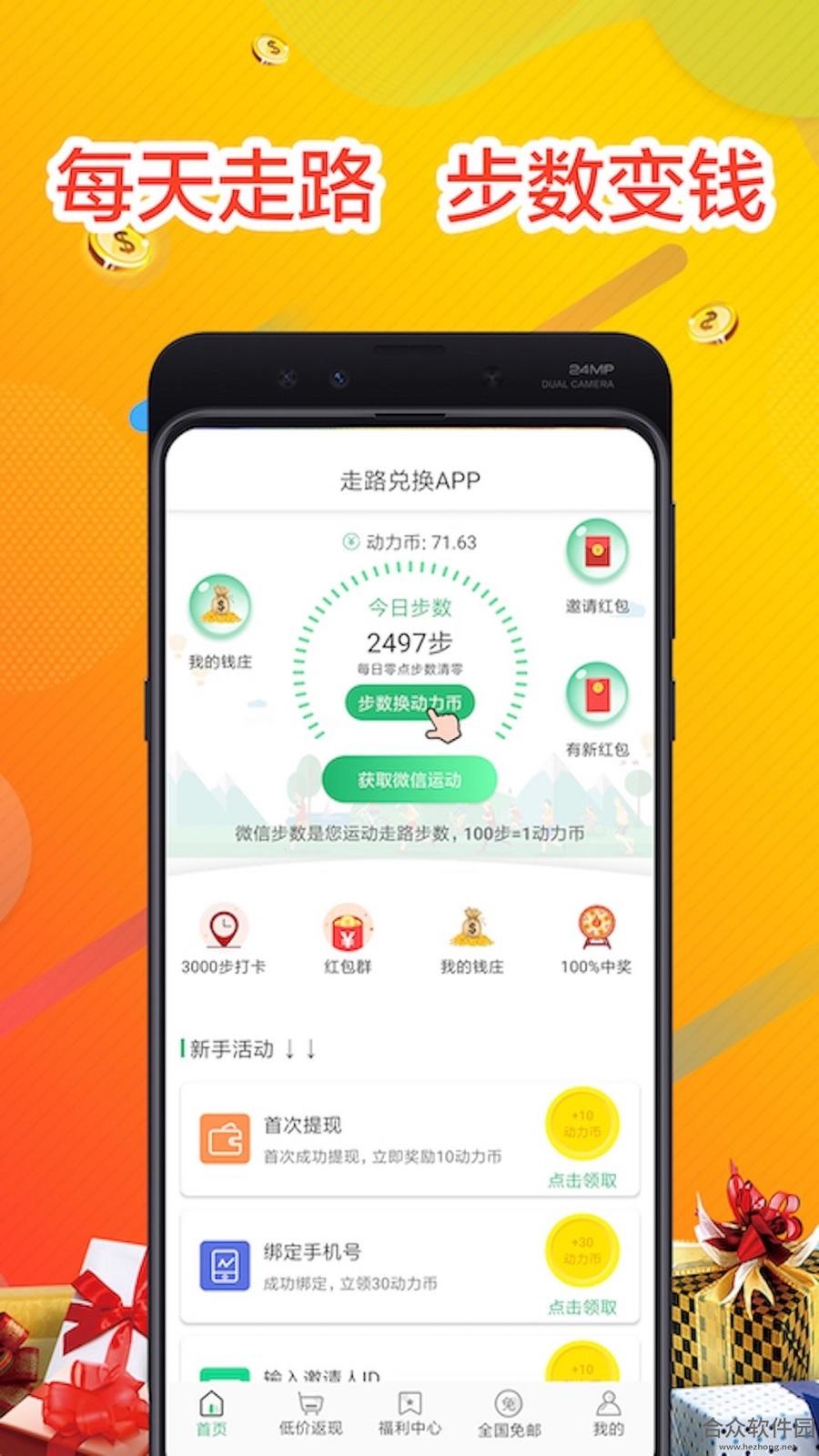 走路兑换手机免费版 v3.0.1