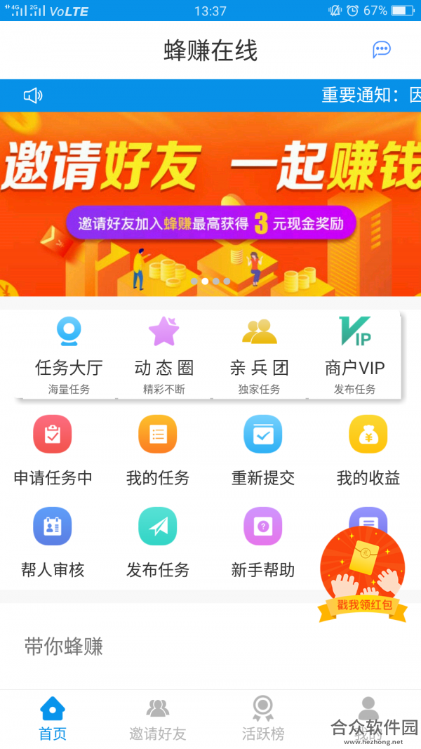 蜂赚app