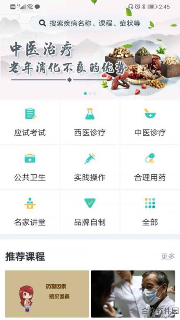 医线通app下载