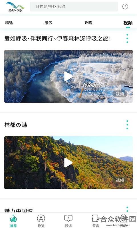 伊春旅游安卓版 v1.6.0 最新版