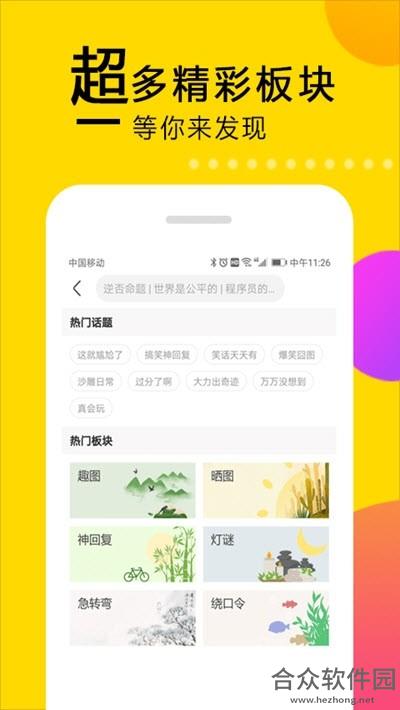 <a href=https://www.hezhong.net/app/xiaohuadabenying.html target=_blank class=infotextkey>笑话大本营app</a>下载