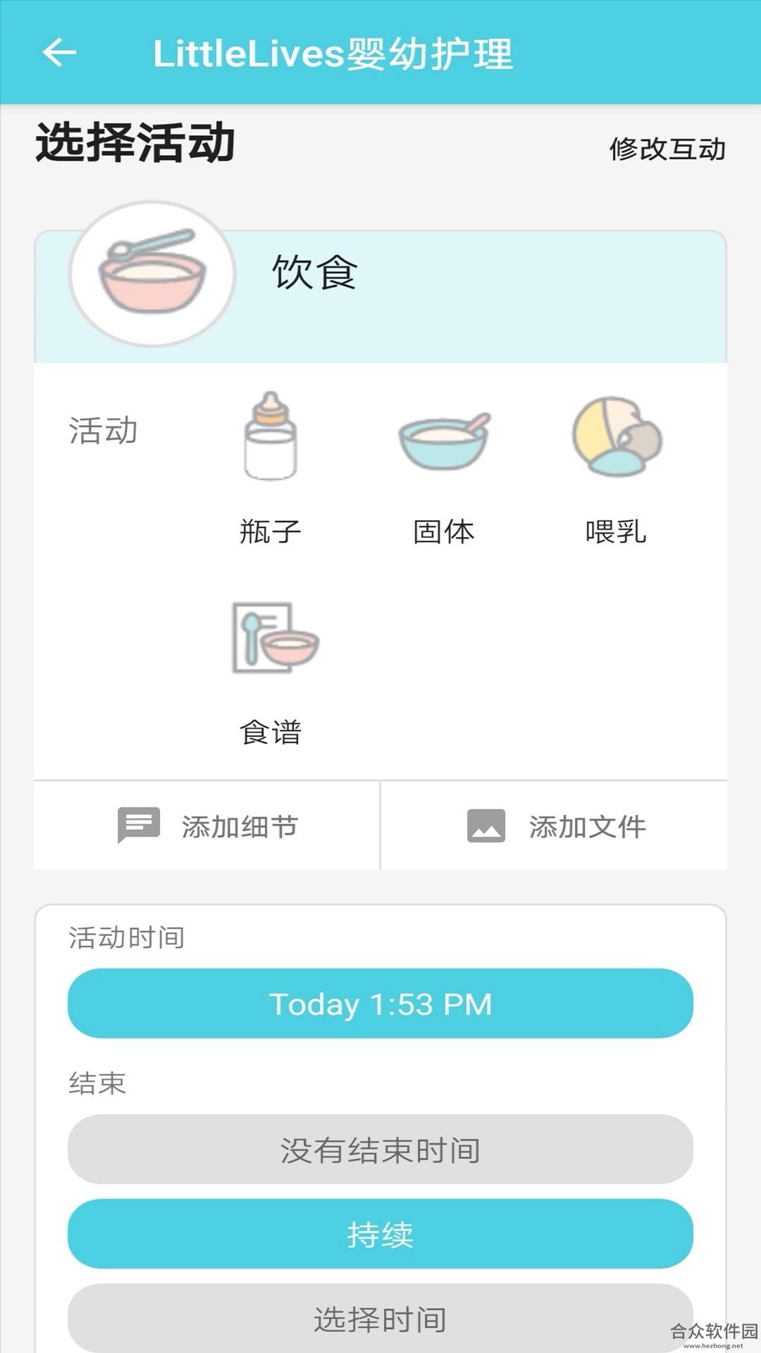 LittleLives婴幼护理app