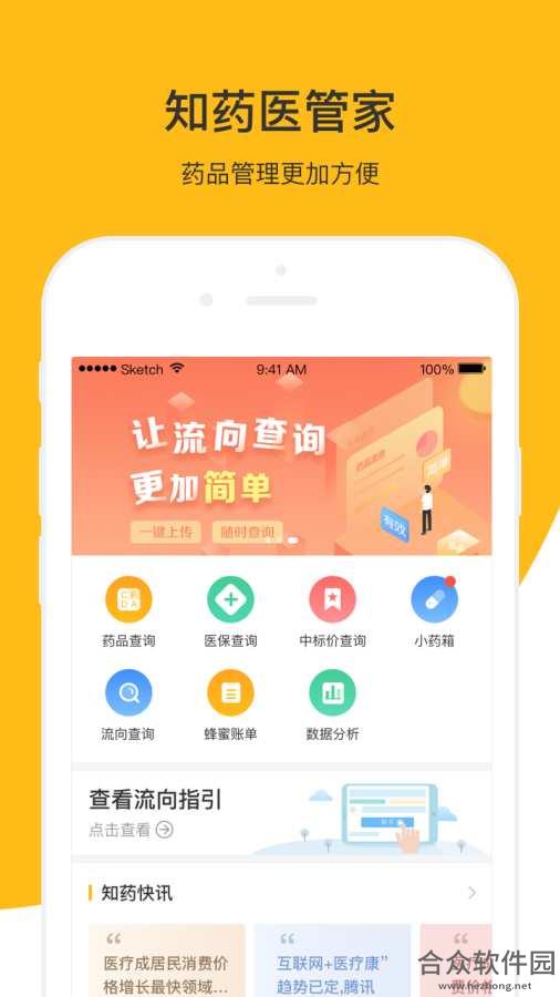 知药客安卓版 v2.4.8.6 免费破解版