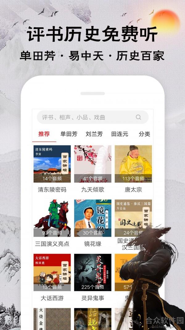 <a href=https://www.hezhong.net/app/xiangshengpingshuxiq.html target=_blank class=infotextkey>相声评书戏曲大全app</a>下载