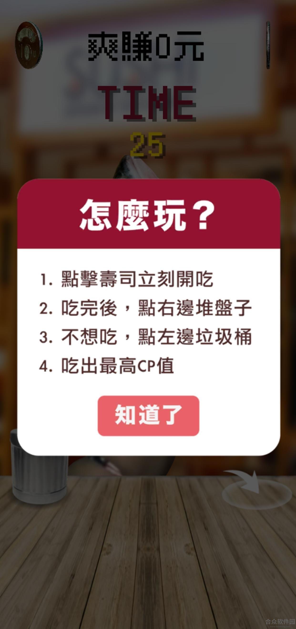 鲑鱼吃寿司手游下载