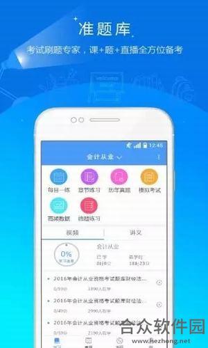 会计考试准题库安卓版 v4.11 最新版
