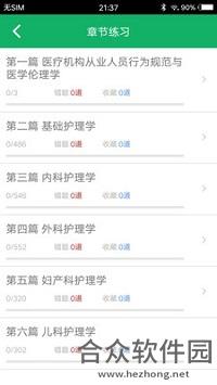 初级护师题库安卓版 v3.4.1 最新免费版
