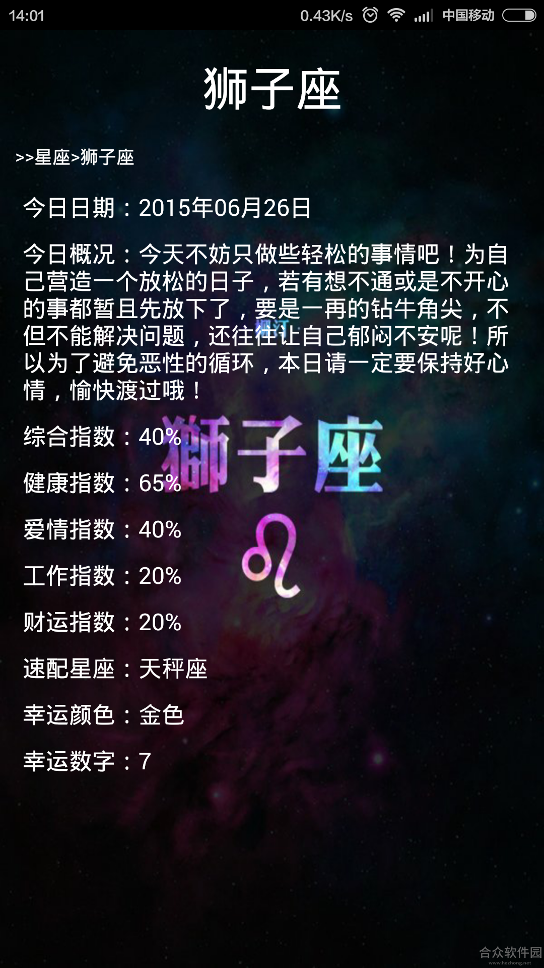 星座运势