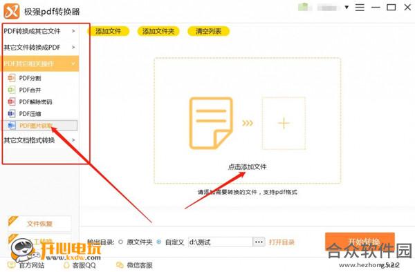 极强pdf转换器下载