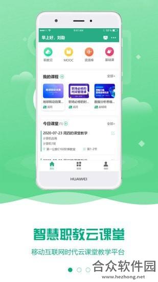 云课堂智慧职教安卓版 v2.8.40 最新版