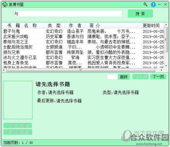 孤博书屋下载