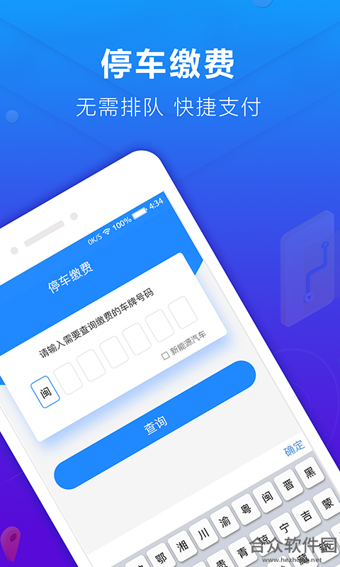 蜻蜓停车