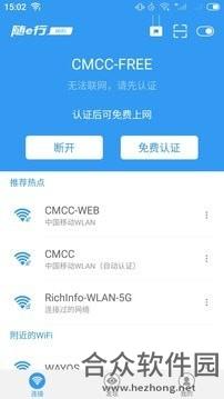 随e行wlan安卓版 v9.4.3025 免费破解版