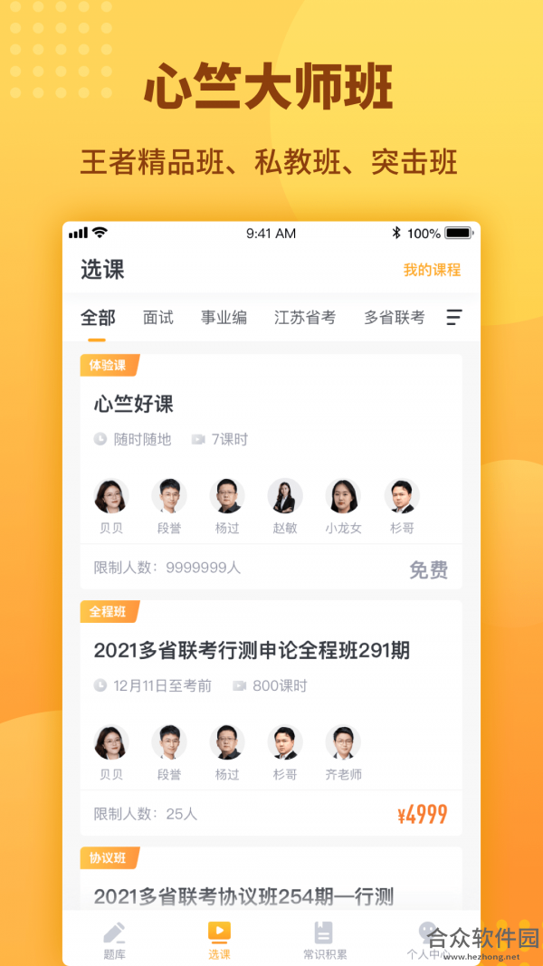 <a href=https://www.hezhong.net/app/xinzhugongkao.html target=_blank class=infotextkey>心竺公考app</a>下载