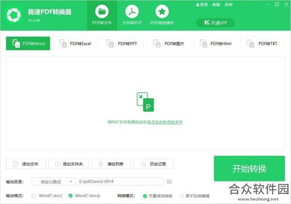 我速PDF转换器 v1.2.0.10官方版