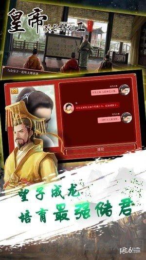 皇帝成长计划2手机版手游