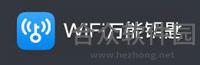 WIFI共享大师纯净去广告版下载V2.4.4.7电脑版