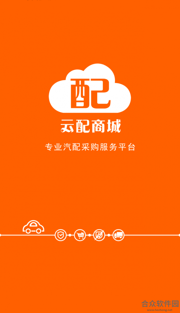 云配商城安卓版 v2.06 最新免费版