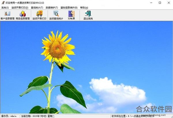 一点通送货单打印软件下载 2.60 官方版