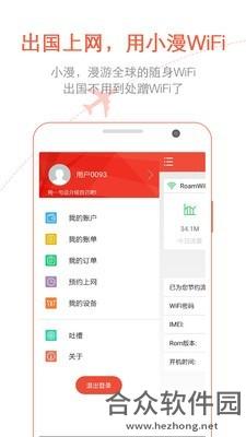 小漫WiFi app