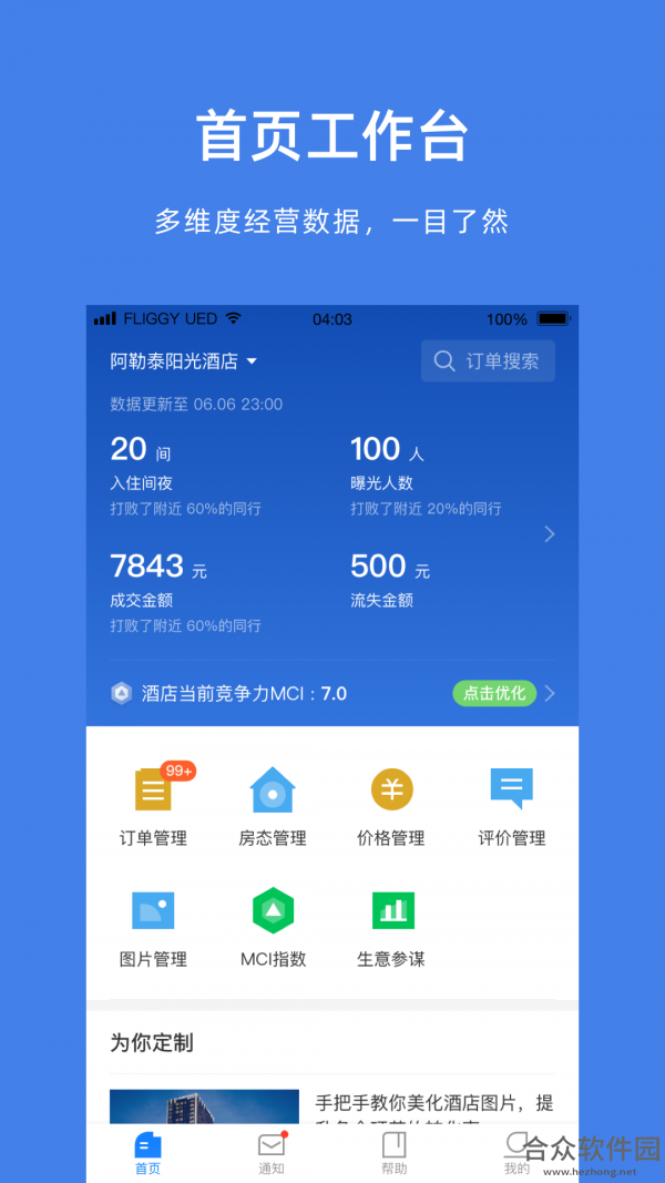 飞猪商家版安卓版 v9.3.3 最新免费版