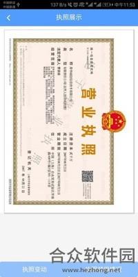 电子营业执照