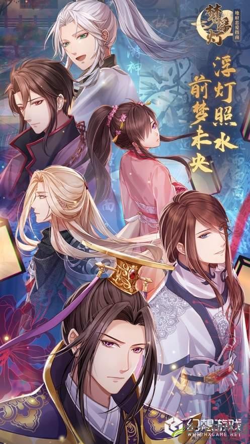 梦浮灯地府恋爱指南安卓版