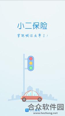 小二保险手机版最新版 v5.0.9