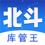 北斗库存管理手机免费版 v1.5.4