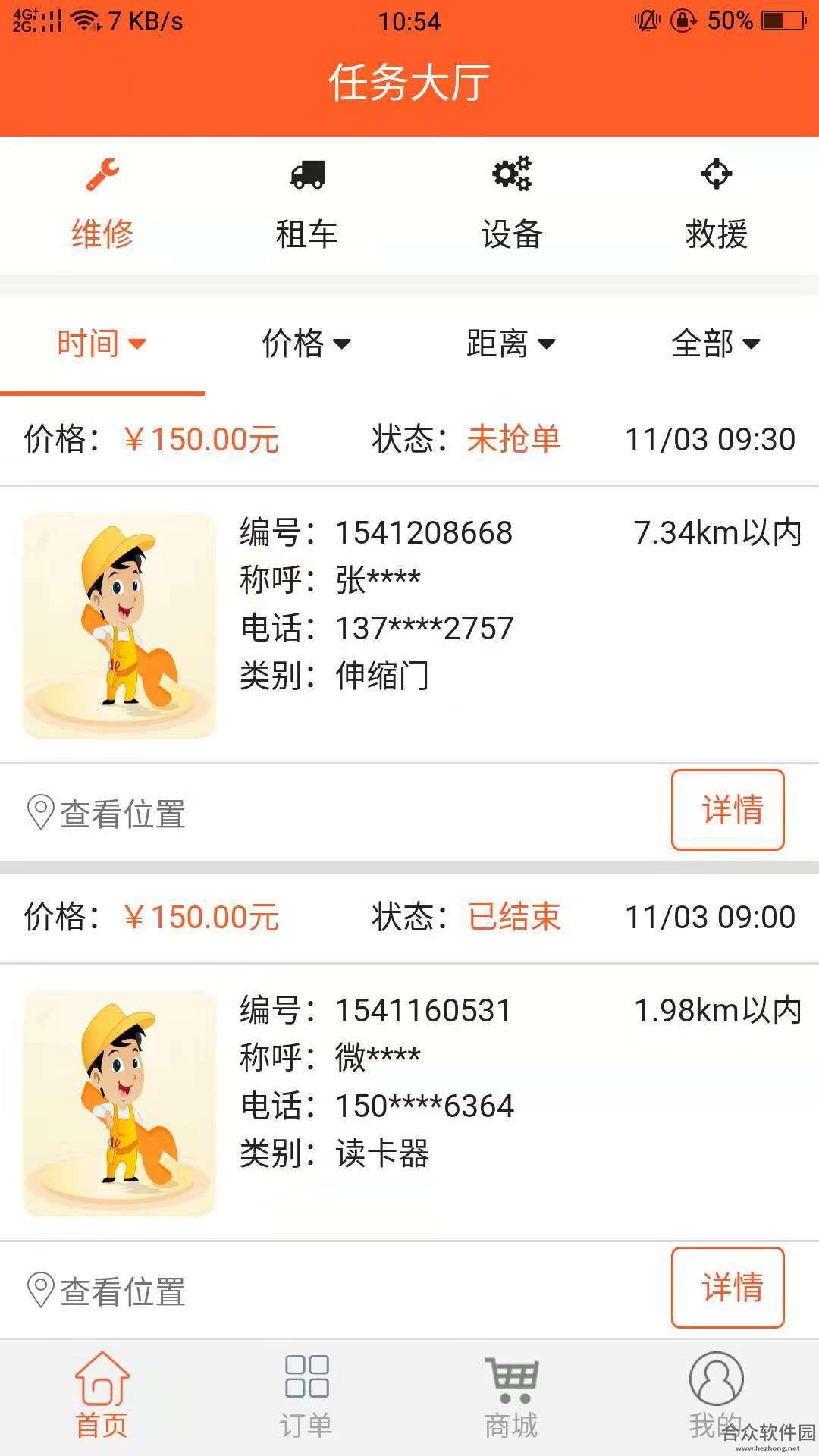 微修吧技师端安卓版 v1.2.32 最新免费版