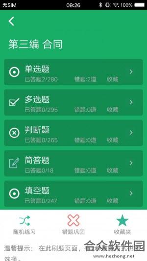 <a href=https://www.hezhong.net/app/minfadiantiku.html target=_blank class=infotextkey>民法典题库app</a>下载