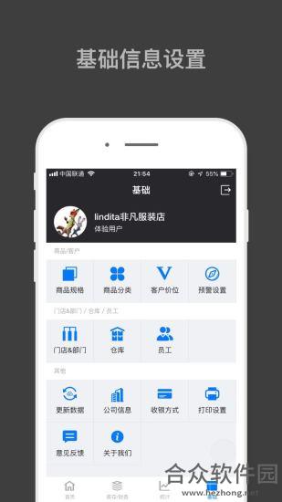 哈凡进销存APP