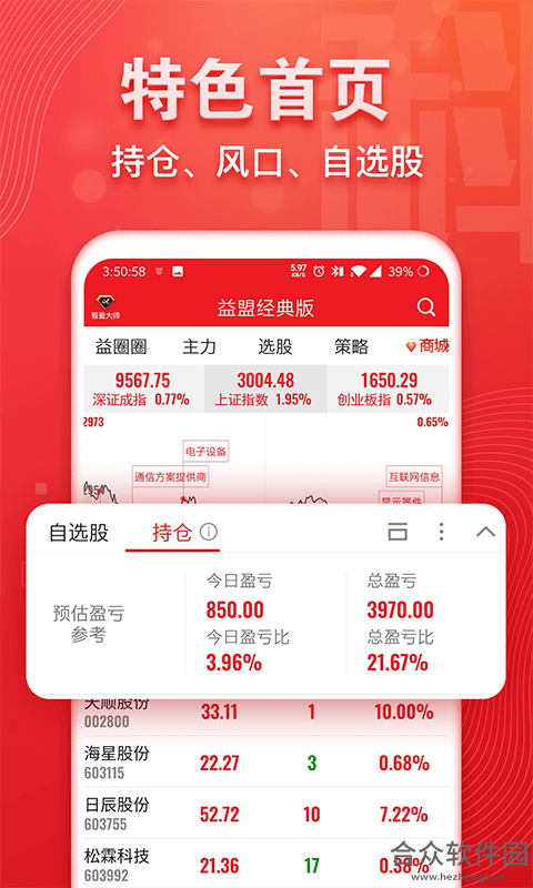 益盟加强版app下载