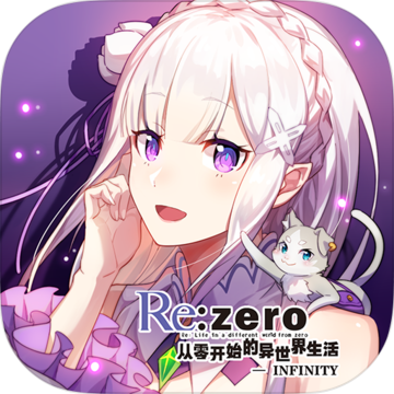 re从零开始的异世界生活手游正版v2.1.6 安卓最新版