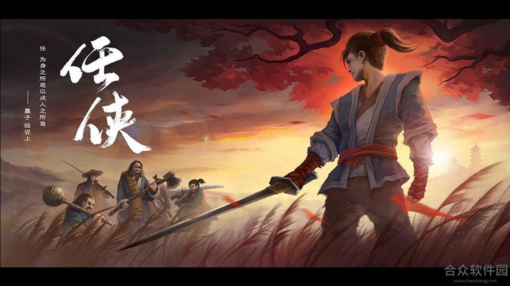 <a href=https://www.hezhong.net/app/renxia.html target=_blank class=infotextkey>任侠手游</a>完整版v1.0 安卓最新版