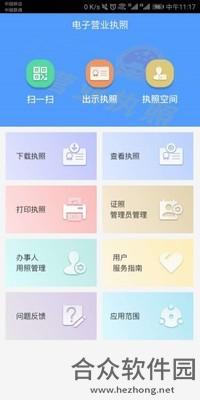 电子营业执照安卓版 v1.1.2 最新版