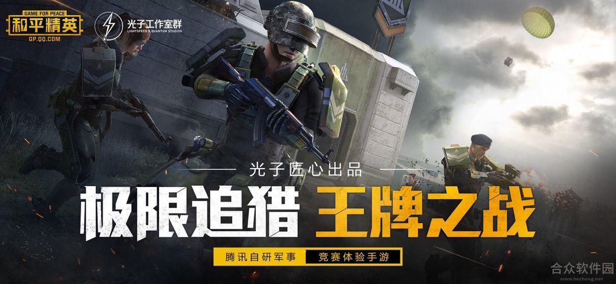 绝地求生刺激战场手游