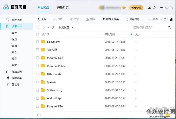 百度网盘电脑客户端 v6.7.1.9 官方pc版