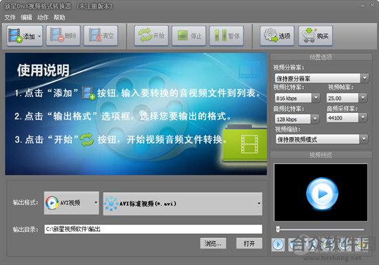 新星DivX视频格式转换器 6.1.5.0 官方版