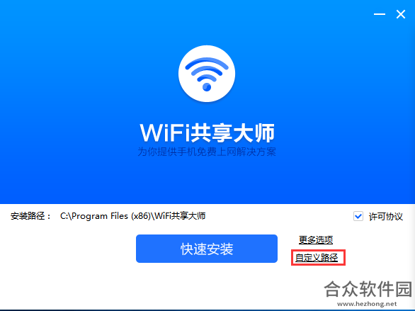 WiFi共享大师下载