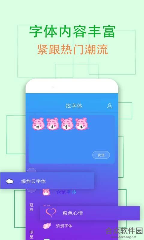QQ炫字体手机版最新版 v3.3.9