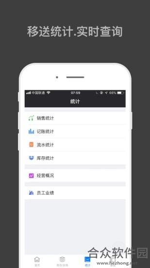 哈凡进销存APP